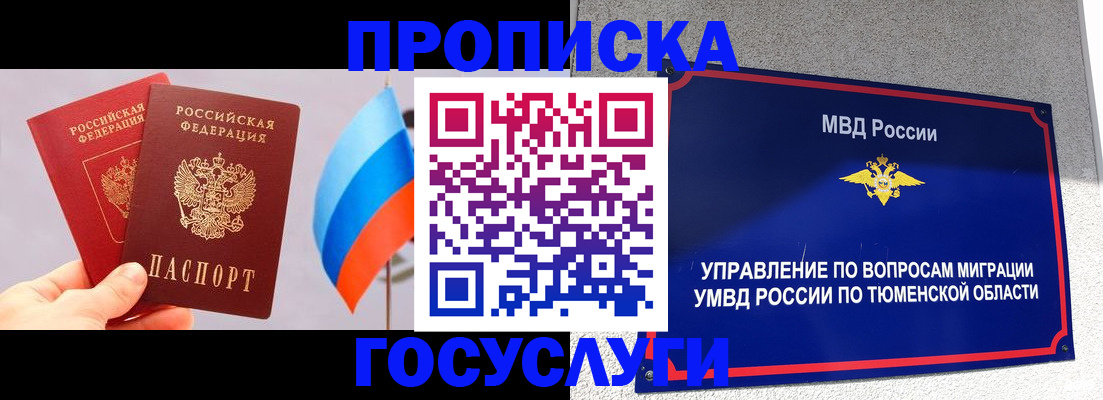 временная регистрация купить в Великих Луках