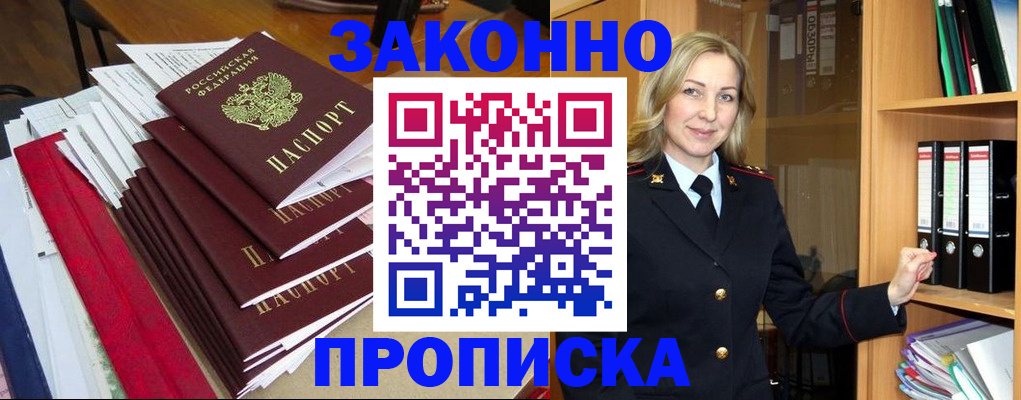 временная регистрация надежно в Великих Луках
