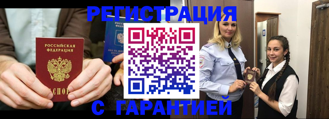 временная регистрация надежно в Великих Луках