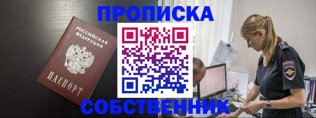 прописка штамп в Великих Луках